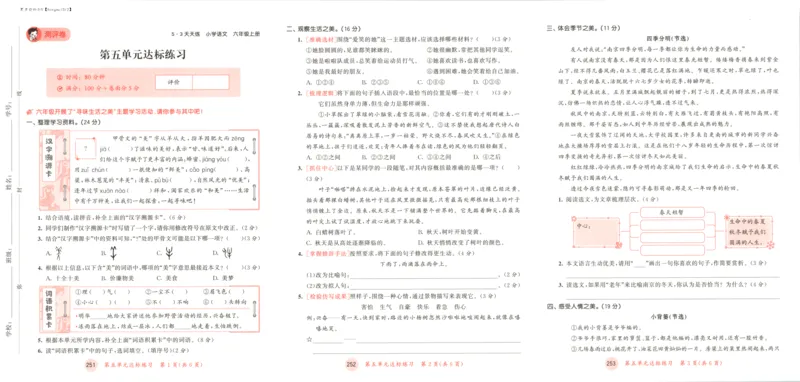 六年级语文上册人教版25秋《53天天练》测评卷_25秋小学语数英习题试卷_语文_1-6年级语文上册人教版25秋《53天天练》_六年级语文上册人教版25秋《53天天练》
