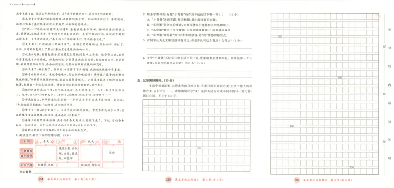 六年级语文上册人教版25秋《53天天练》测评卷_25秋小学语数英习题试卷_语文_1-6年级语文上册人教版25秋《53天天练》_六年级语文上册人教版25秋《53天天练》