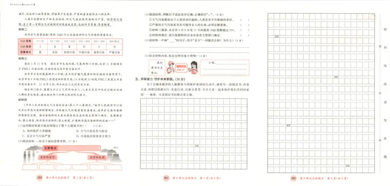 六年级语文上册人教版25秋《53天天练》测评卷_25秋小学语数英习题试卷_语文_1-6年级语文上册人教版25秋《53天天练》_六年级语文上册人教版25秋《53天天练》