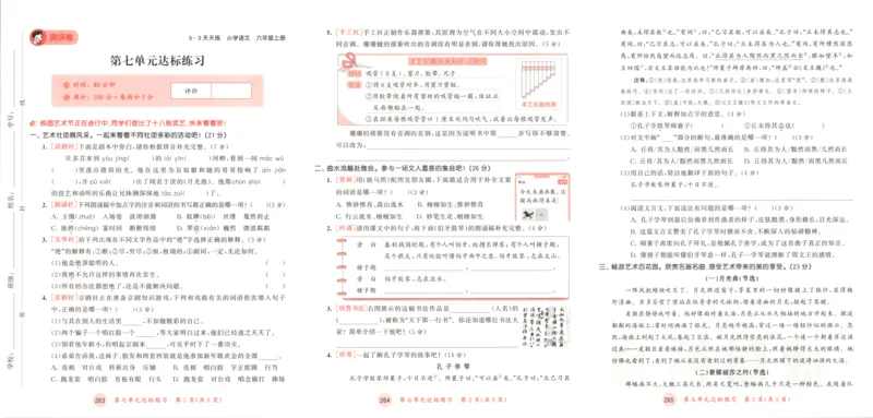 六年级语文上册人教版25秋《53天天练》测评卷_25秋小学语数英习题试卷_语文_1-6年级语文上册人教版25秋《53天天练》_六年级语文上册人教版25秋《53天天练》
