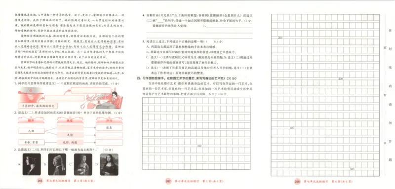 六年级语文上册人教版25秋《53天天练》测评卷_25秋小学语数英习题试卷_语文_1-6年级语文上册人教版25秋《53天天练》_六年级语文上册人教版25秋《53天天练》