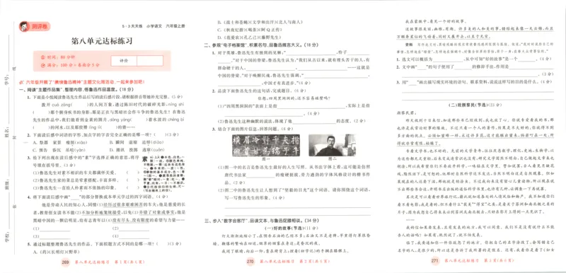 六年级语文上册人教版25秋《53天天练》测评卷_25秋小学语数英习题试卷_语文_1-6年级语文上册人教版25秋《53天天练》_六年级语文上册人教版25秋《53天天练》