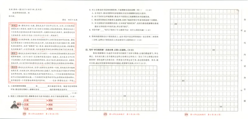六年级语文上册人教版25秋《53天天练》测评卷_25秋小学语数英习题试卷_语文_1-6年级语文上册人教版25秋《53天天练》_六年级语文上册人教版25秋《53天天练》