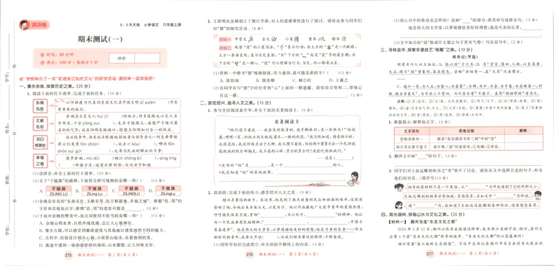 六年级语文上册人教版25秋《53天天练》测评卷_25秋小学语数英习题试卷_语文_1-6年级语文上册人教版25秋《53天天练》_六年级语文上册人教版25秋《53天天练》