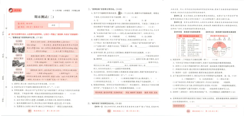 六年级语文上册人教版25秋《53天天练》测评卷_25秋小学语数英习题试卷_语文_1-6年级语文上册人教版25秋《53天天练》_六年级语文上册人教版25秋《53天天练》