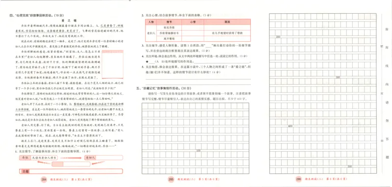 六年级语文上册人教版25秋《53天天练》测评卷_25秋小学语数英习题试卷_语文_1-6年级语文上册人教版25秋《53天天练》_六年级语文上册人教版25秋《53天天练》