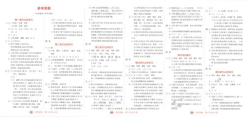 六年级语文上册人教版25秋《53天天练》测评卷_25秋小学语数英习题试卷_语文_1-6年级语文上册人教版25秋《53天天练》_六年级语文上册人教版25秋《53天天练》