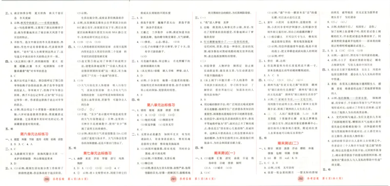 六年级语文上册人教版25秋《53天天练》测评卷_25秋小学语数英习题试卷_语文_1-6年级语文上册人教版25秋《53天天练》_六年级语文上册人教版25秋《53天天练》