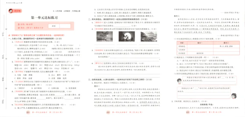 六年级语文上册人教版25秋《53天天练》测评卷_25秋小学语数英习题试卷_语文_1-6年级语文上册人教版25秋《53天天练》_六年级语文上册人教版25秋《53天天练》