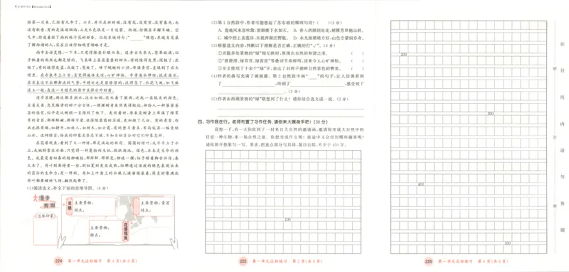 六年级语文上册人教版25秋《53天天练》测评卷_25秋小学语数英习题试卷_语文_1-6年级语文上册人教版25秋《53天天练》_六年级语文上册人教版25秋《53天天练》