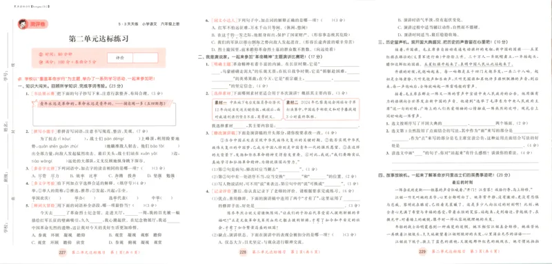 六年级语文上册人教版25秋《53天天练》测评卷_25秋小学语数英习题试卷_语文_1-6年级语文上册人教版25秋《53天天练》_六年级语文上册人教版25秋《53天天练》