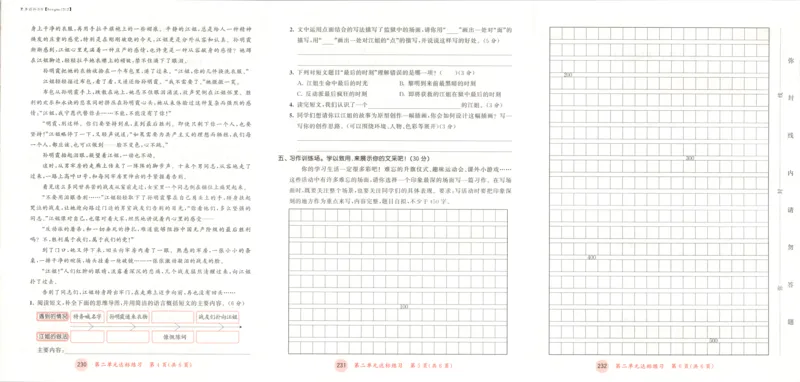 六年级语文上册人教版25秋《53天天练》测评卷_25秋小学语数英习题试卷_语文_1-6年级语文上册人教版25秋《53天天练》_六年级语文上册人教版25秋《53天天练》