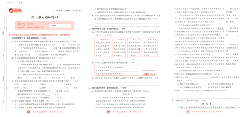 六年级语文上册人教版25秋《53天天练》测评卷_25秋小学语数英习题试卷_语文_1-6年级语文上册人教版25秋《53天天练》_六年级语文上册人教版25秋《53天天练》