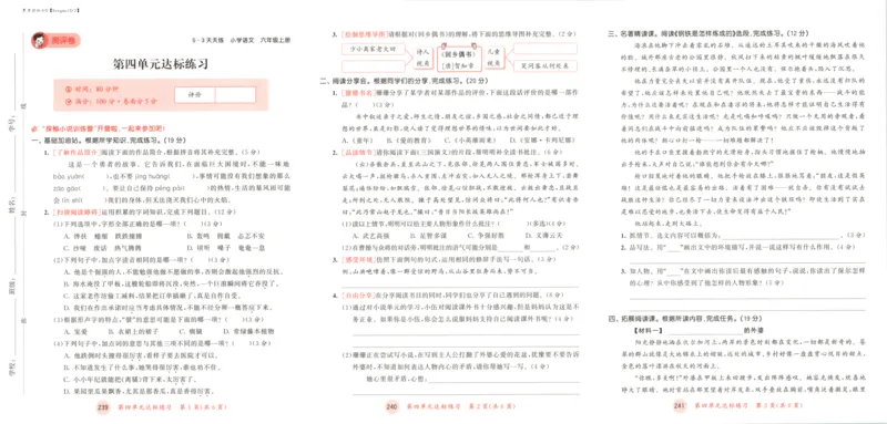 六年级语文上册人教版25秋《53天天练》测评卷_25秋小学语数英习题试卷_语文_1-6年级语文上册人教版25秋《53天天练》_六年级语文上册人教版25秋《53天天练》