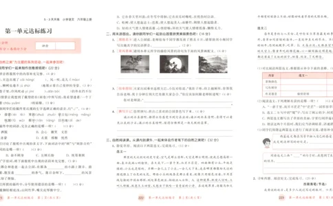 六年级语文上册人教版25秋《53天天练》测评卷_25秋小学语数英习题试卷_语文_1-6年级语文上册人教版25秋《53天天练》_六年级语文上册人教版25秋《53天天练》