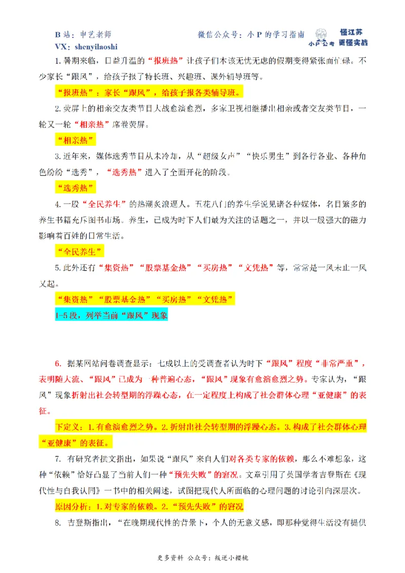 2014年国家公考《申论》题（副省级）第4题（解析版）_2026考公资料_（12）小p公考_2025合集_申论申艺（小P公考）公众号：上岸总站_申艺申论讲义_2025年江苏省考申论全程班Day10