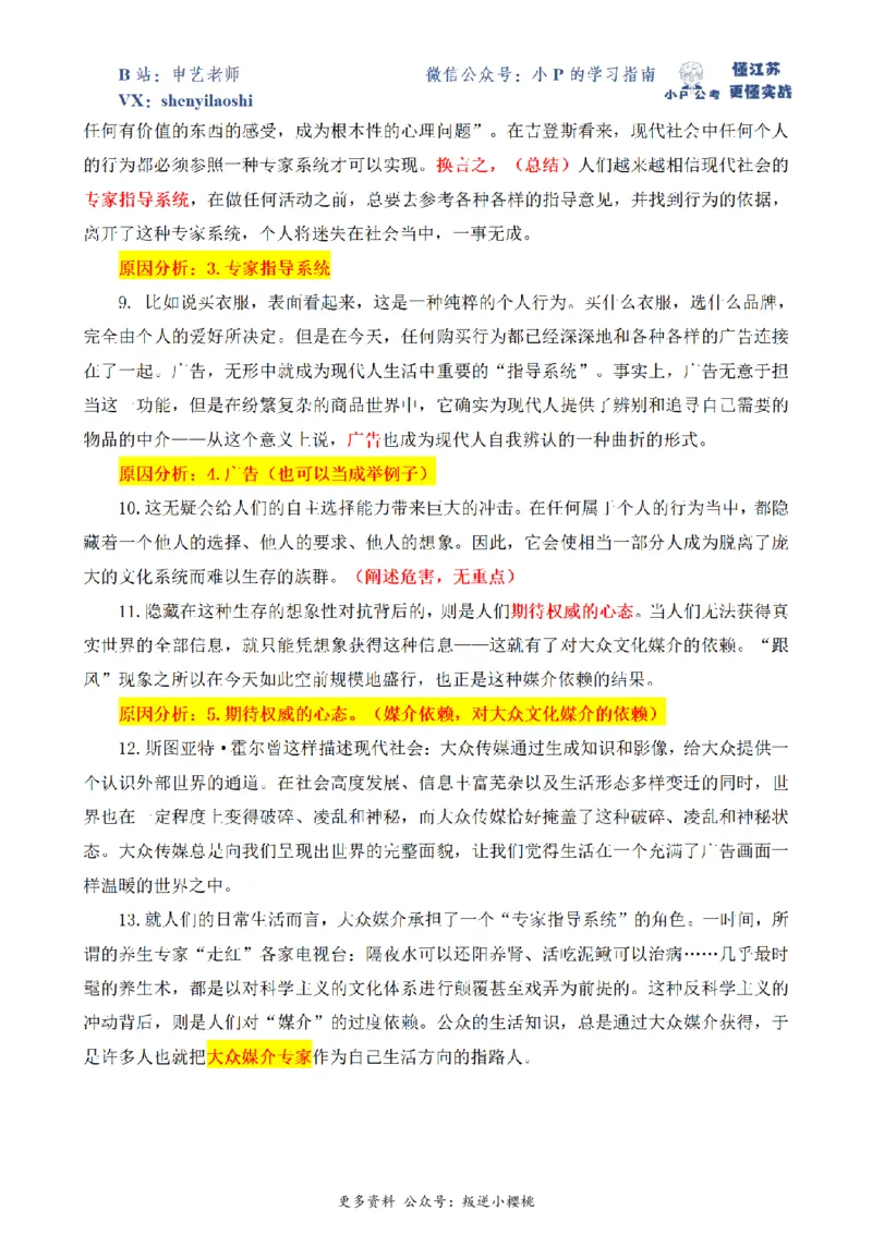 2014年国家公考《申论》题（副省级）第4题（解析版）_2026考公资料_（12）小p公考_2025合集_申论申艺（小P公考）公众号：上岸总站_申艺申论讲义_2025年江苏省考申论全程班Day10