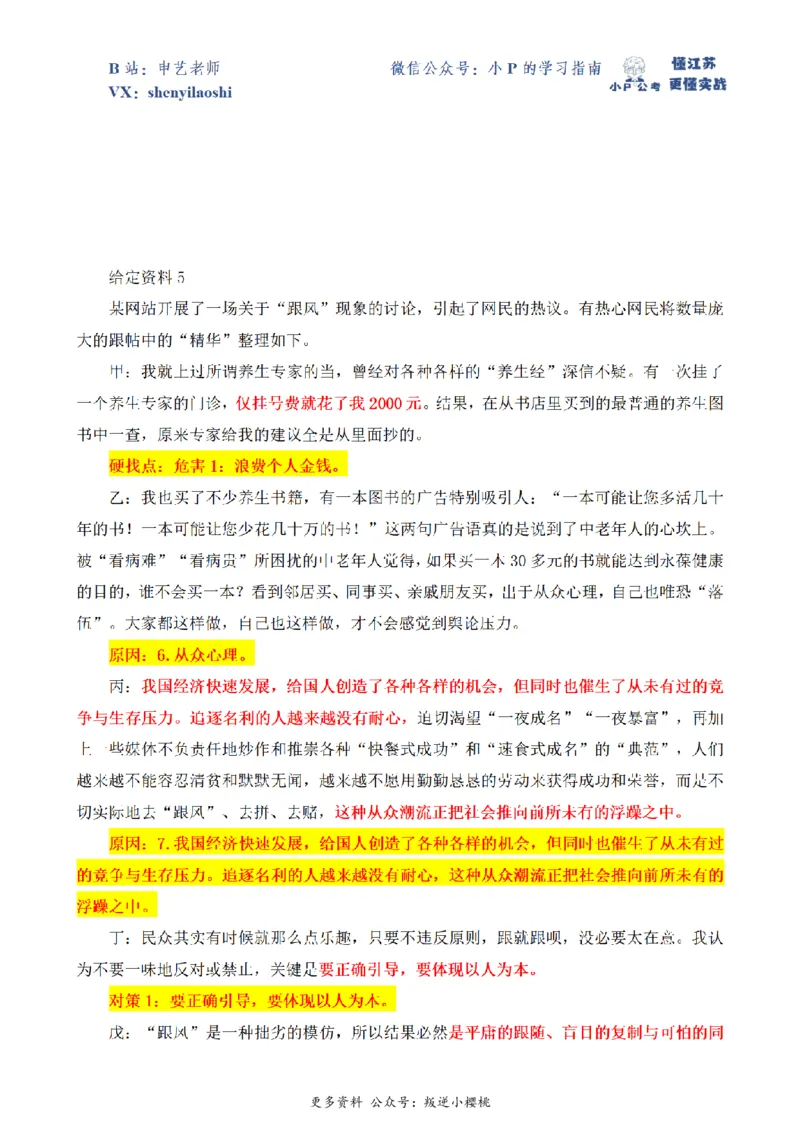 2014年国家公考《申论》题（副省级）第4题（解析版）_2026考公资料_（12）小p公考_2025合集_申论申艺（小P公考）公众号：上岸总站_申艺申论讲义_2025年江苏省考申论全程班Day10