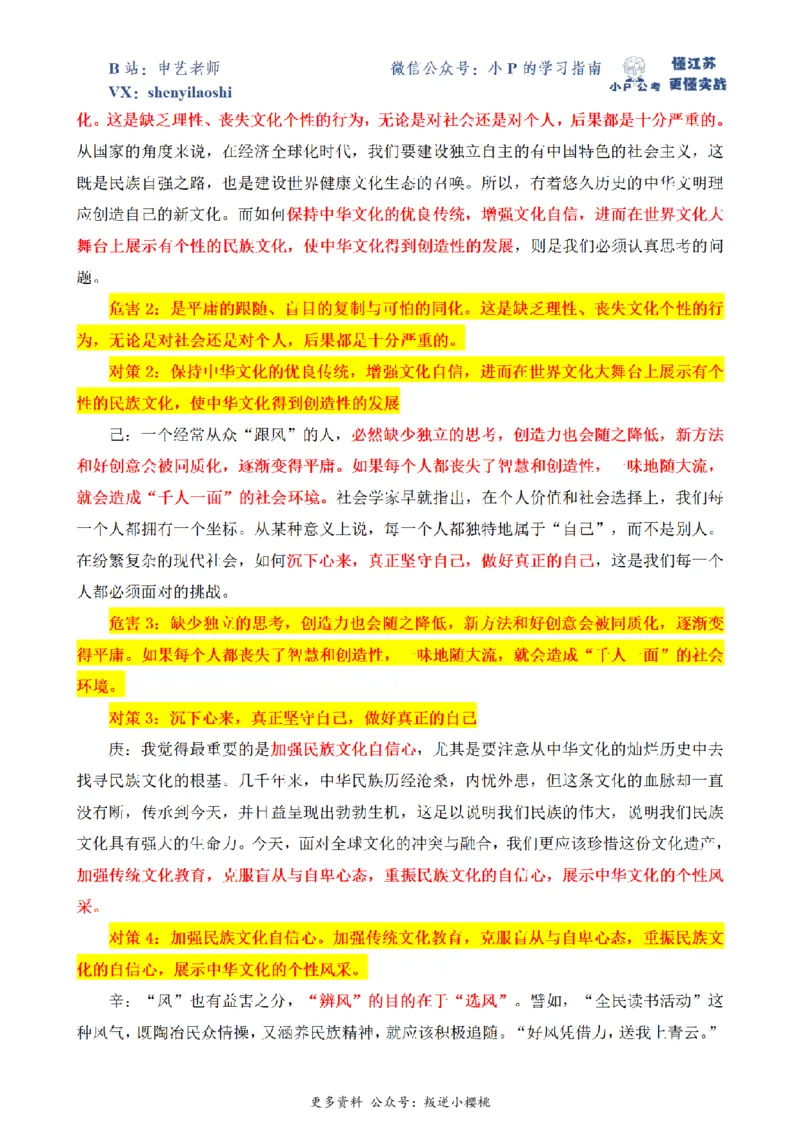 2014年国家公考《申论》题（副省级）第4题（解析版）_2026考公资料_（12）小p公考_2025合集_申论申艺（小P公考）公众号：上岸总站_申艺申论讲义_2025年江苏省考申论全程班Day10