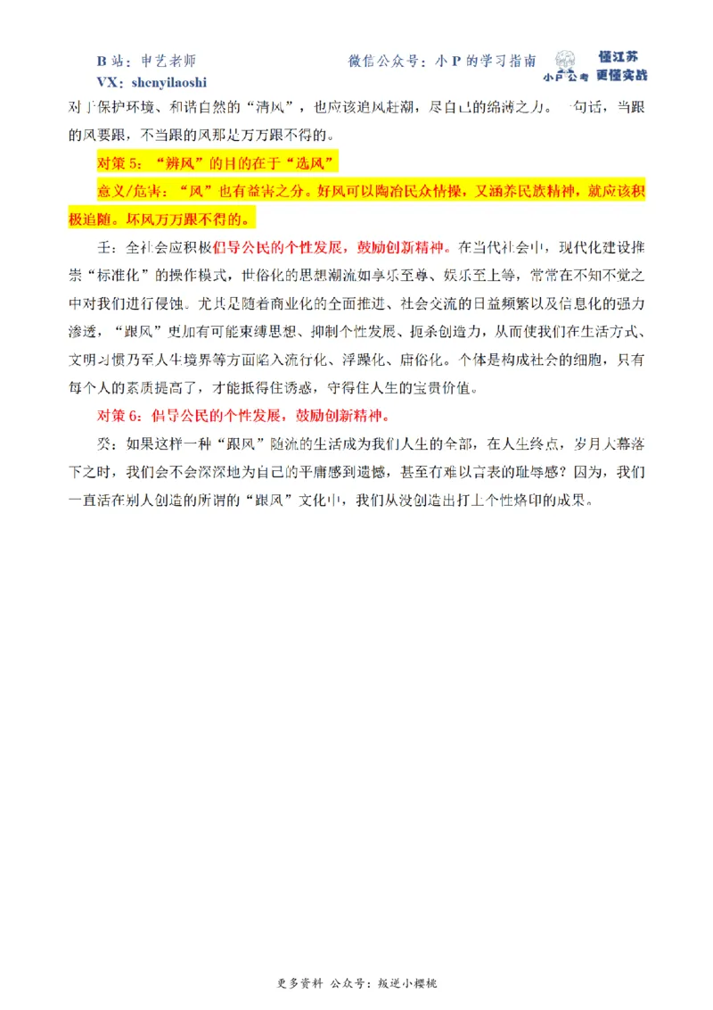 2014年国家公考《申论》题（副省级）第4题（解析版）_2026考公资料_（12）小p公考_2025合集_申论申艺（小P公考）公众号：上岸总站_申艺申论讲义_2025年江苏省考申论全程班Day10