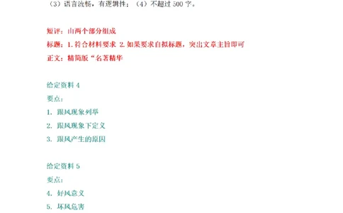 2014年国家公考《申论》题（副省级）第4题（解析版）_2026考公资料_（12）小p公考_2025合集_申论申艺（小P公考）公众号：上岸总站_申艺申论讲义_2025年江苏省考申论全程班Day10