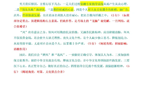 2014年国家公考《申论》题（副省级）第4题（解析版）_2026考公资料_（12）小p公考_2025合集_申论申艺（小P公考）公众号：上岸总站_申艺申论讲义_2025年江苏省考申论全程班Day10