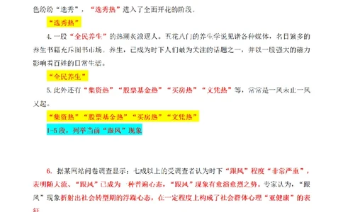 2014年国家公考《申论》题（副省级）第4题（解析版）_2026考公资料_（12）小p公考_2025合集_申论申艺（小P公考）公众号：上岸总站_申艺申论讲义_2025年江苏省考申论全程班Day10