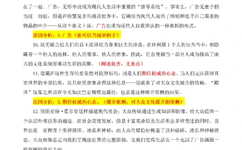 2014年国家公考《申论》题（副省级）第4题（解析版）_2026考公资料_（12）小p公考_2025合集_申论申艺（小P公考）公众号：上岸总站_申艺申论讲义_2025年江苏省考申论全程班Day10