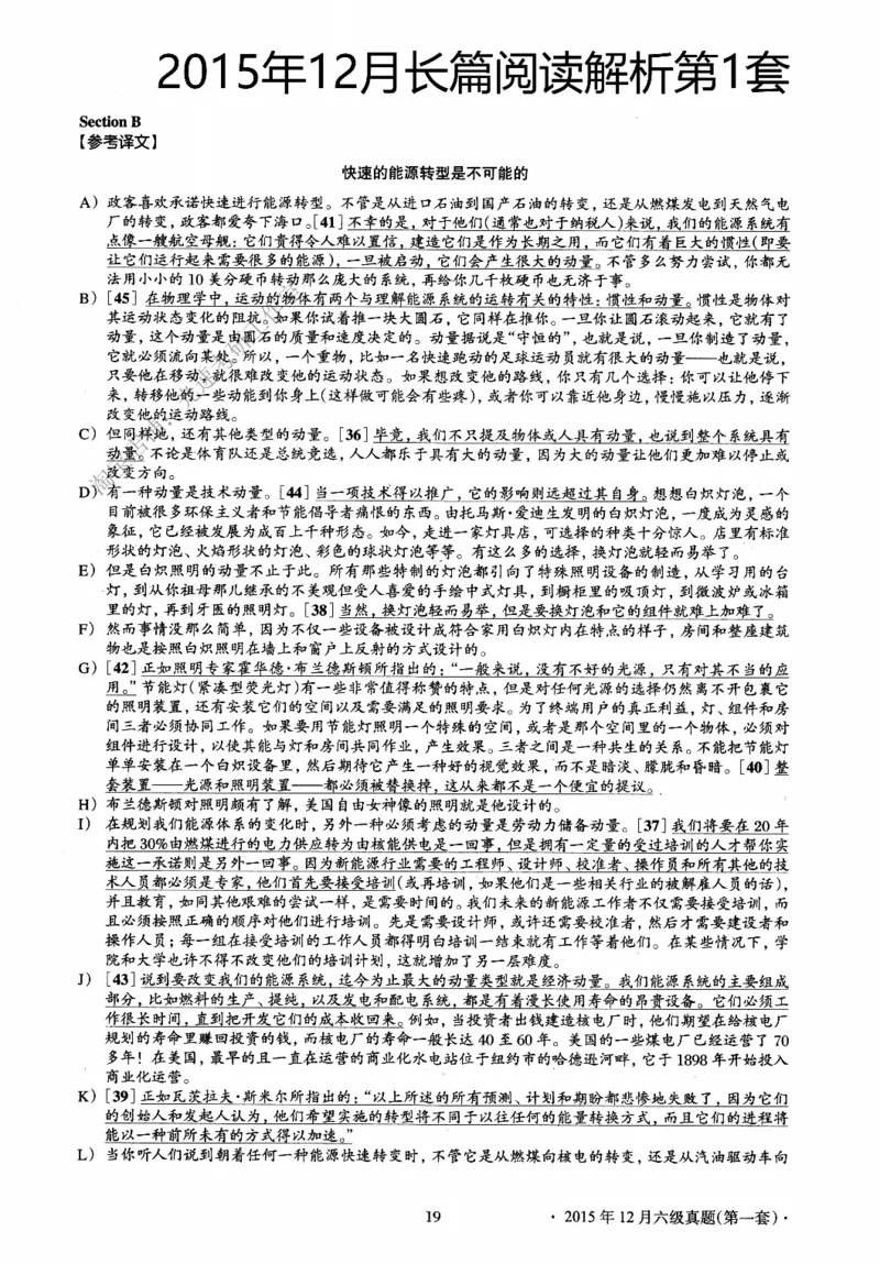 2015.12英语六级长篇阅读解析第1套_六级_六级长篇阅读_六级长篇阅读解析