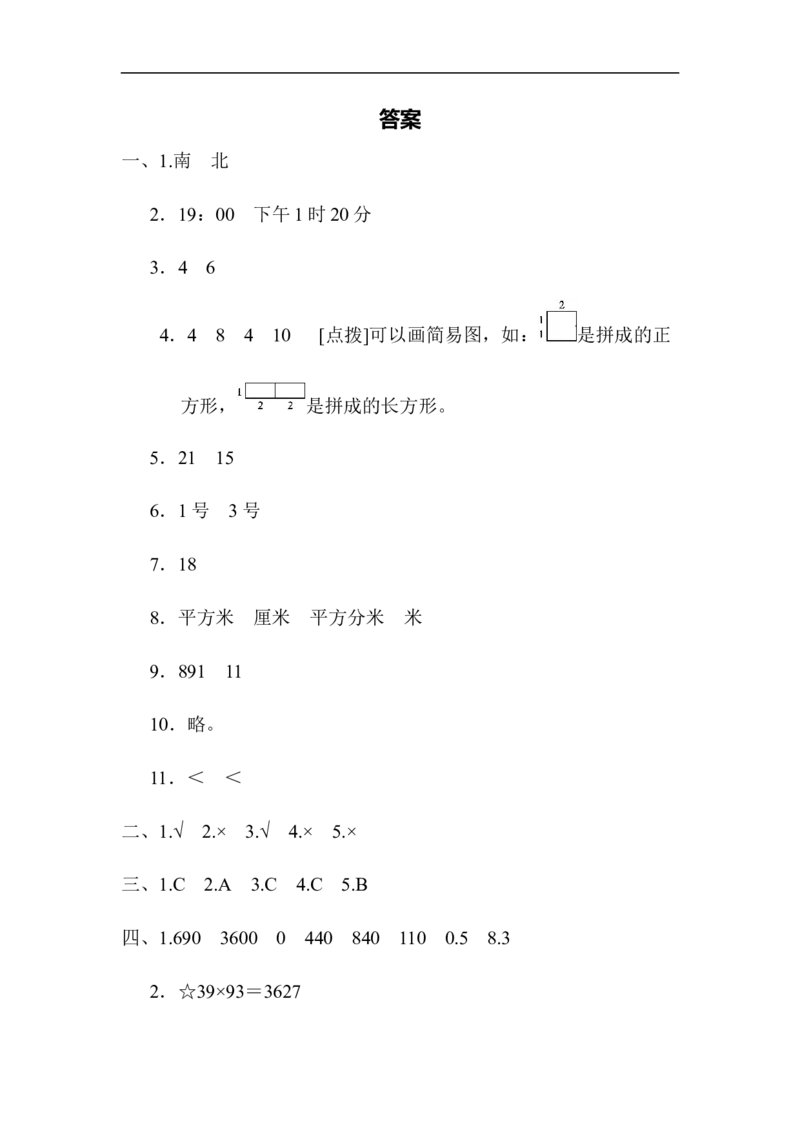 期末总复习黄冈市名校期末测试卷_新人教版小学数学同步练习题上下册一课一练电子_2023新人教版小学数学3年级下册习题试卷试题（106份）_期末测试卷（10份）