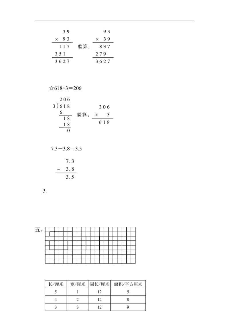 期末总复习黄冈市名校期末测试卷_新人教版小学数学同步练习题上下册一课一练电子_2023新人教版小学数学3年级下册习题试卷试题（106份）_期末测试卷（10份）