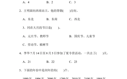 期末总复习黄冈市名校期末测试卷_新人教版小学数学同步练习题上下册一课一练电子_2023新人教版小学数学3年级下册习题试卷试题（106份）_期末测试卷（10份）
