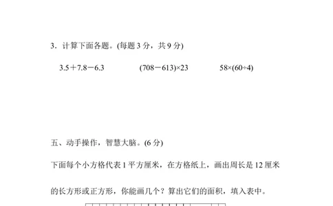 期末总复习黄冈市名校期末测试卷_新人教版小学数学同步练习题上下册一课一练电子_2023新人教版小学数学3年级下册习题试卷试题（106份）_期末测试卷（10份）