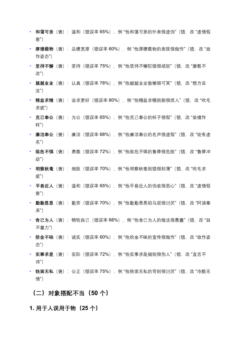 近3年全国各地中考语文词语成语运用：300个中考高频点+200个高频易错点_462026中考语文一轮复习练考点+练专题+练模块_词语成语运用