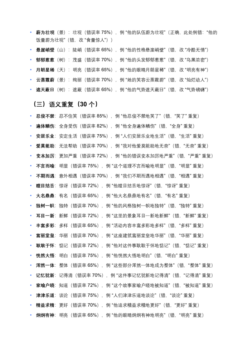 近3年全国各地中考语文词语成语运用：300个中考高频点+200个高频易错点_462026中考语文一轮复习练考点+练专题+练模块_词语成语运用