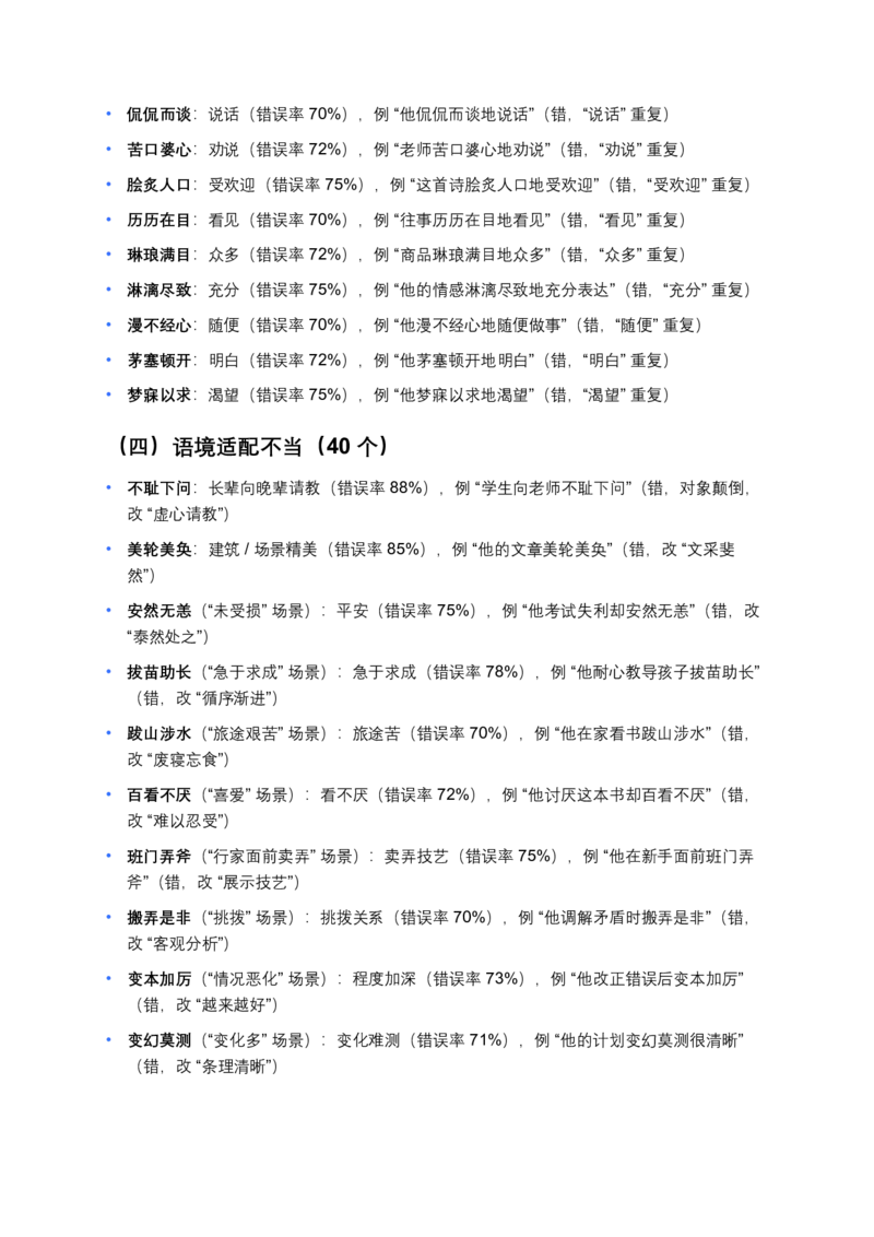 近3年全国各地中考语文词语成语运用：300个中考高频点+200个高频易错点_462026中考语文一轮复习练考点+练专题+练模块_词语成语运用