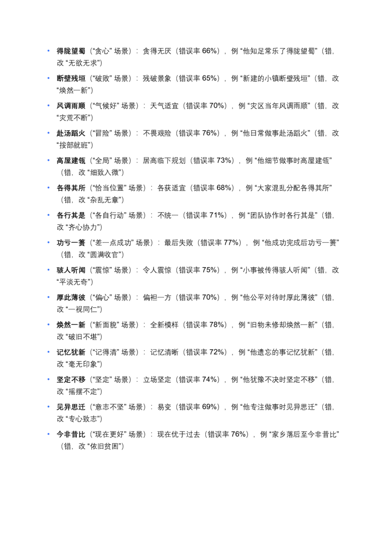 近3年全国各地中考语文词语成语运用：300个中考高频点+200个高频易错点_462026中考语文一轮复习练考点+练专题+练模块_词语成语运用