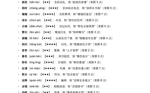 近3年全国各地中考语文词语成语运用：300个中考高频点+200个高频易错点_462026中考语文一轮复习练考点+练专题+练模块_词语成语运用