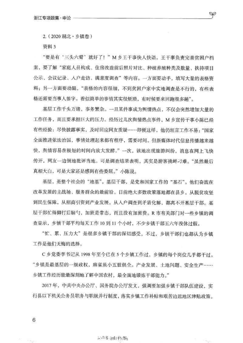 12浙江专项题集（申论）_2026考公资料_（10）粉笔_2025粉笔国考省考980（课＋笔记）_粉笔980（25多省）_12025FB浙江省考980系统班_042025年浙江26本图书_课下刷题8本