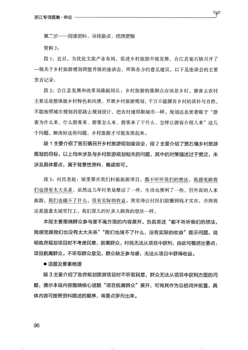 12浙江专项题集（申论）_2026考公资料_（10）粉笔_2025粉笔国考省考980（课＋笔记）_粉笔980（25多省）_12025FB浙江省考980系统班_042025年浙江26本图书_课下刷题8本