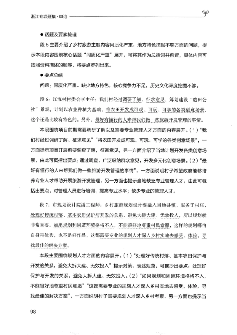 12浙江专项题集（申论）_2026考公资料_（10）粉笔_2025粉笔国考省考980（课＋笔记）_粉笔980（25多省）_12025FB浙江省考980系统班_042025年浙江26本图书_课下刷题8本