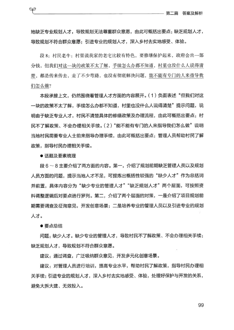 12浙江专项题集（申论）_2026考公资料_（10）粉笔_2025粉笔国考省考980（课＋笔记）_粉笔980（25多省）_12025FB浙江省考980系统班_042025年浙江26本图书_课下刷题8本