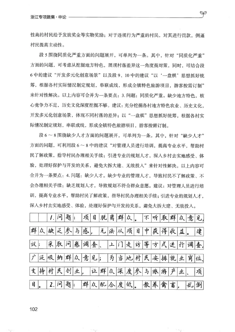 12浙江专项题集（申论）_2026考公资料_（10）粉笔_2025粉笔国考省考980（课＋笔记）_粉笔980（25多省）_12025FB浙江省考980系统班_042025年浙江26本图书_课下刷题8本