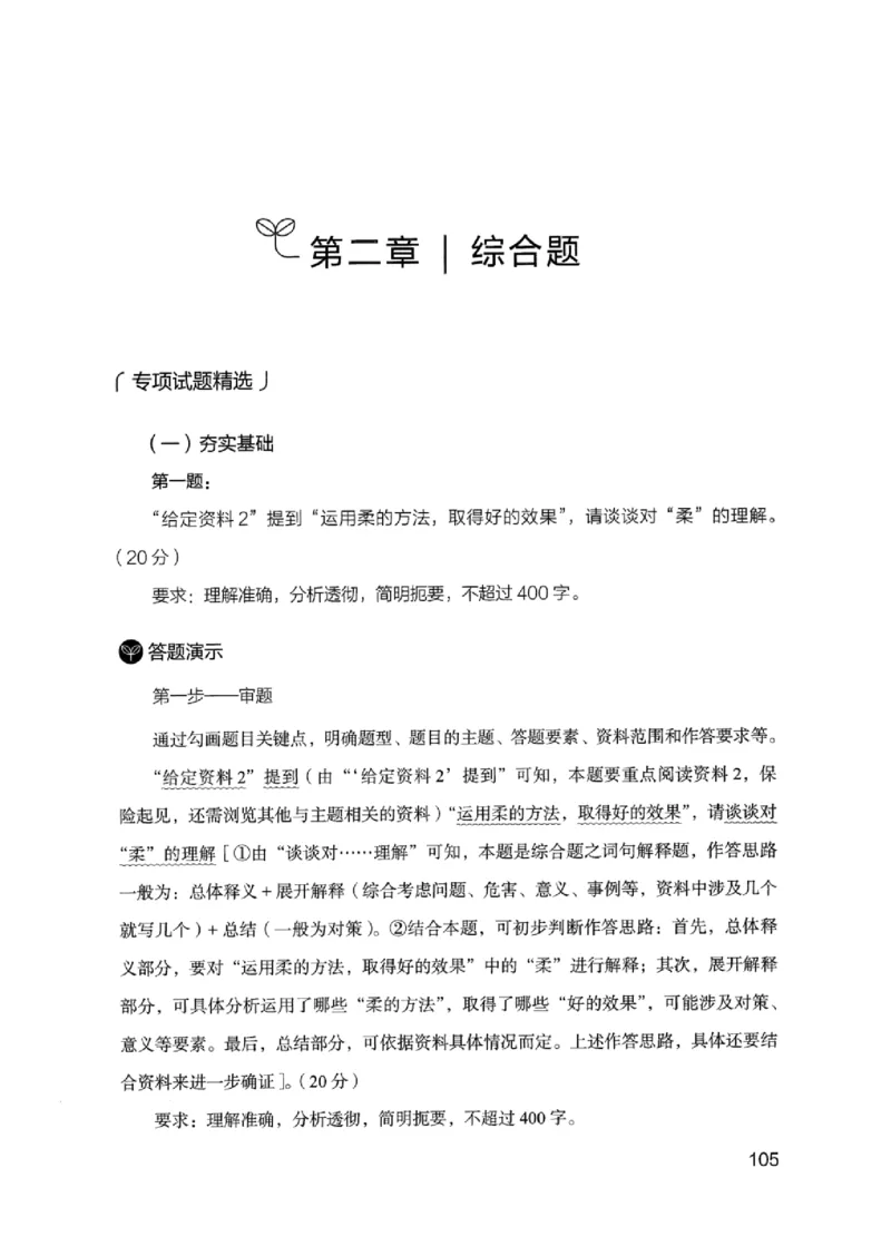 12浙江专项题集（申论）_2026考公资料_（10）粉笔_2025粉笔国考省考980（课＋笔记）_粉笔980（25多省）_12025FB浙江省考980系统班_042025年浙江26本图书_课下刷题8本