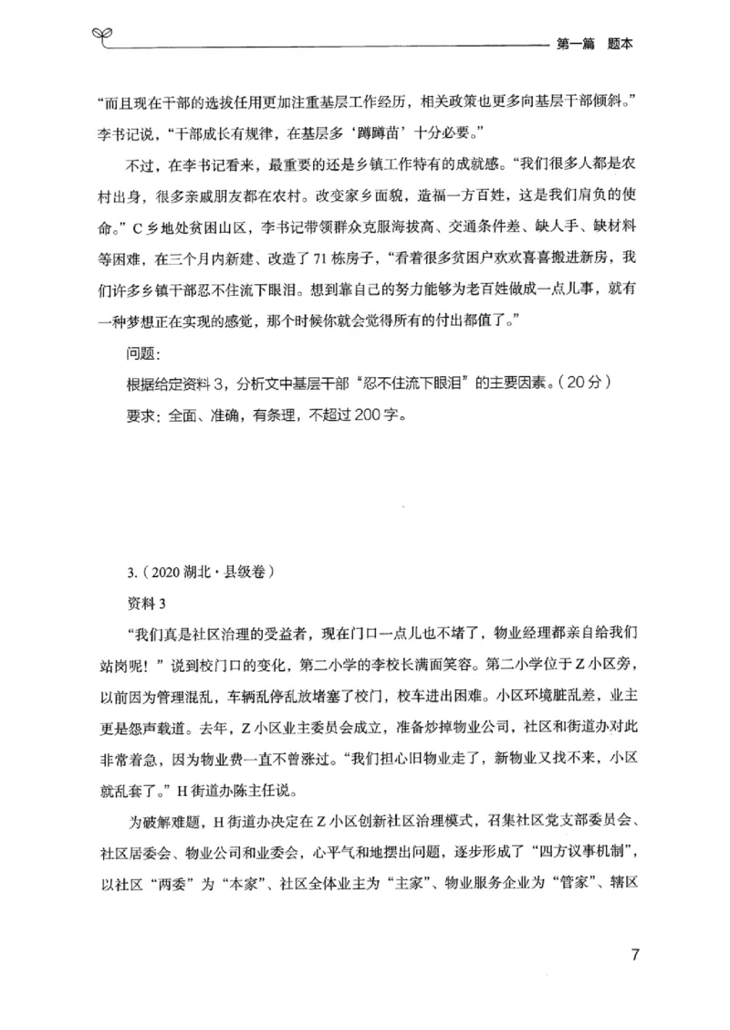 12浙江专项题集（申论）_2026考公资料_（10）粉笔_2025粉笔国考省考980（课＋笔记）_粉笔980（25多省）_12025FB浙江省考980系统班_042025年浙江26本图书_课下刷题8本