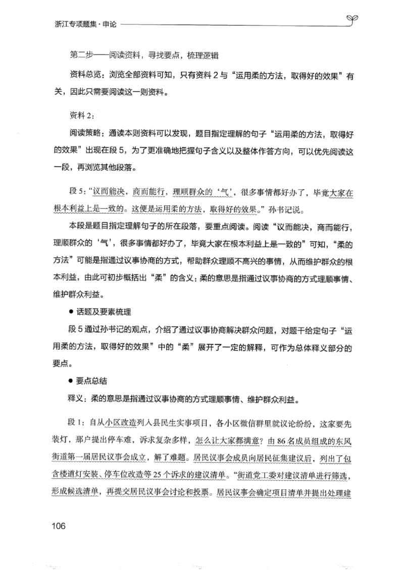 12浙江专项题集（申论）_2026考公资料_（10）粉笔_2025粉笔国考省考980（课＋笔记）_粉笔980（25多省）_12025FB浙江省考980系统班_042025年浙江26本图书_课下刷题8本