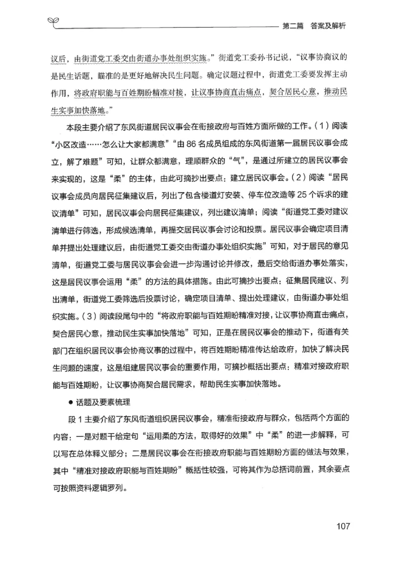 12浙江专项题集（申论）_2026考公资料_（10）粉笔_2025粉笔国考省考980（课＋笔记）_粉笔980（25多省）_12025FB浙江省考980系统班_042025年浙江26本图书_课下刷题8本