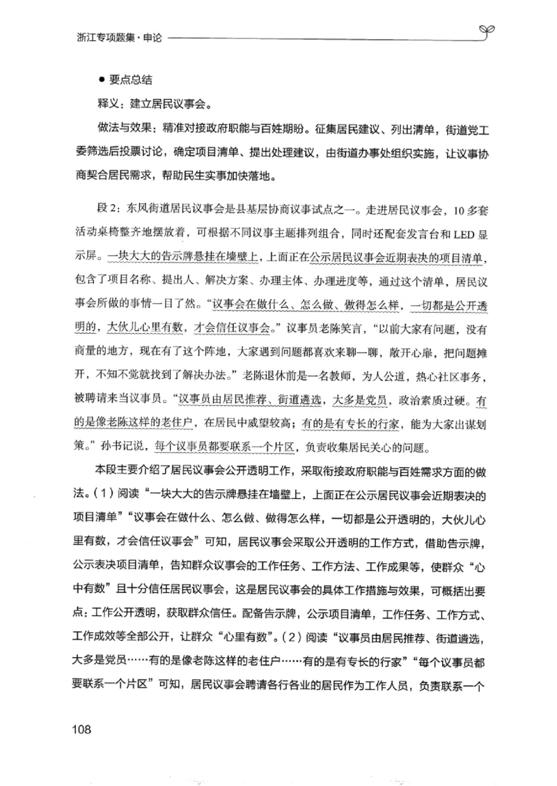 12浙江专项题集（申论）_2026考公资料_（10）粉笔_2025粉笔国考省考980（课＋笔记）_粉笔980（25多省）_12025FB浙江省考980系统班_042025年浙江26本图书_课下刷题8本