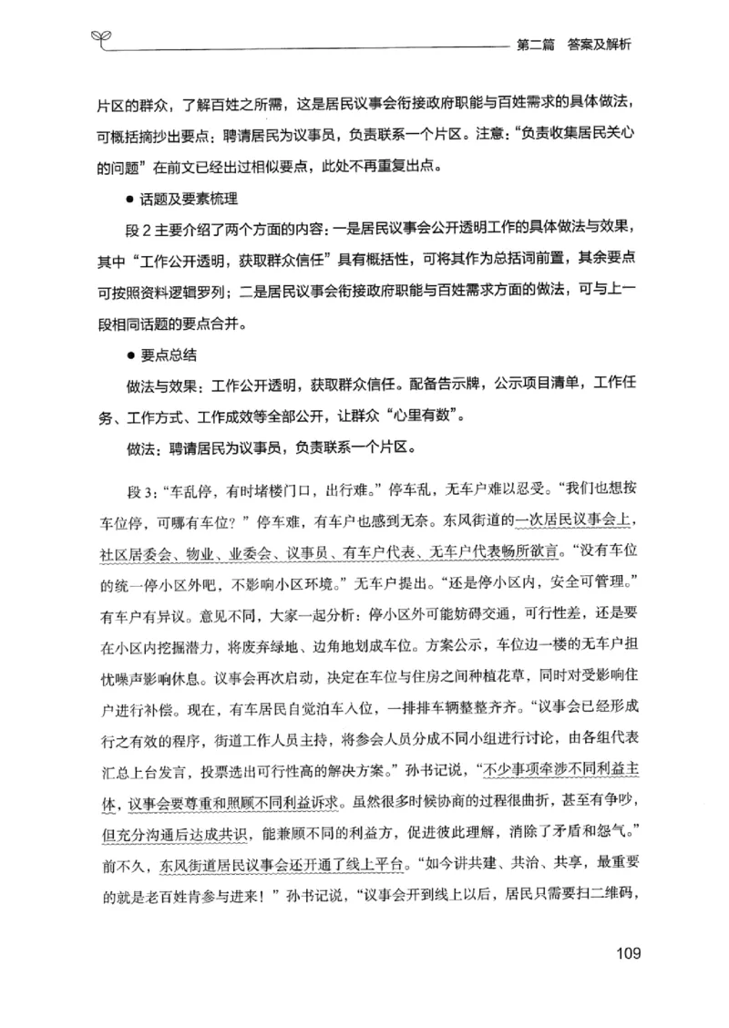 12浙江专项题集（申论）_2026考公资料_（10）粉笔_2025粉笔国考省考980（课＋笔记）_粉笔980（25多省）_12025FB浙江省考980系统班_042025年浙江26本图书_课下刷题8本