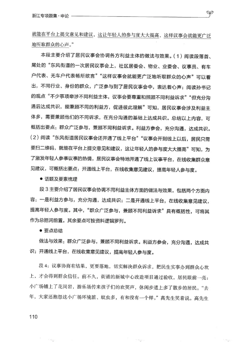 12浙江专项题集（申论）_2026考公资料_（10）粉笔_2025粉笔国考省考980（课＋笔记）_粉笔980（25多省）_12025FB浙江省考980系统班_042025年浙江26本图书_课下刷题8本